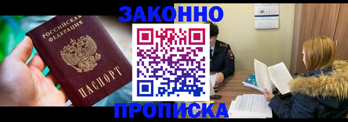 прописка 2025 в Ульяновске
