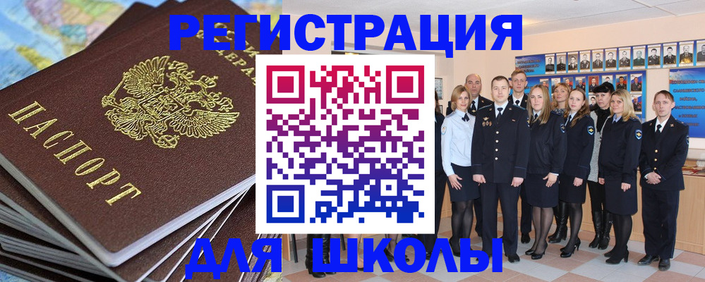 прописка для школы в Ульяновске