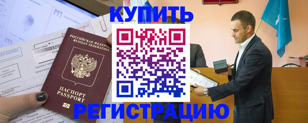 прописка в Ульяновске